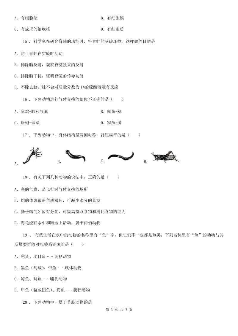 青海省2020版八年级上学期期中质量检测生物试题（II）卷_第3页