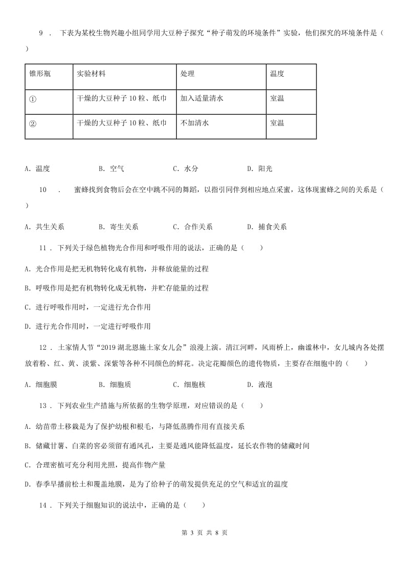 拉萨市2020版七年级上学期期末考试生物试题B卷_第3页