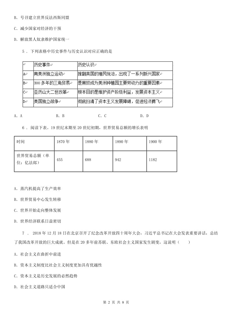 银川市2019-2020年度九年级（上）期末历史试卷D卷_第2页