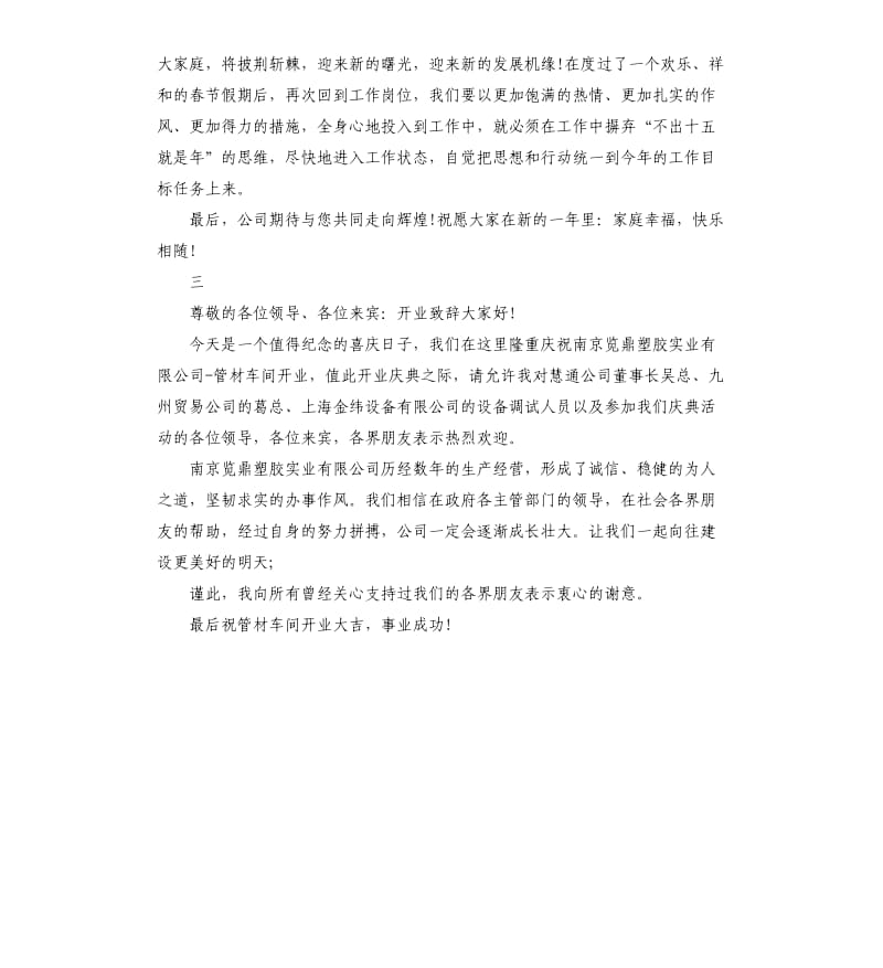 2020年企业新年开工致辞三篇_第3页