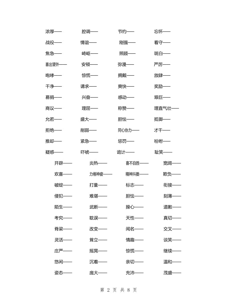 五年级下册语文字词练习分类复习试卷_第2页