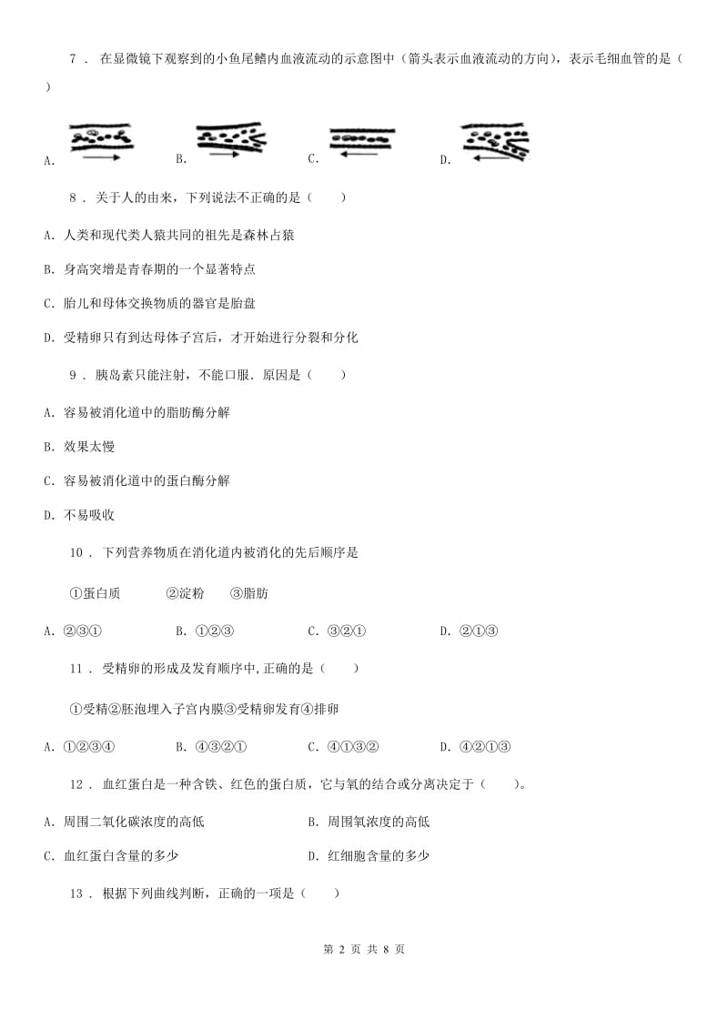 郑州市2019-2020学年七年级下学期期中考试生物试题B卷_第2页