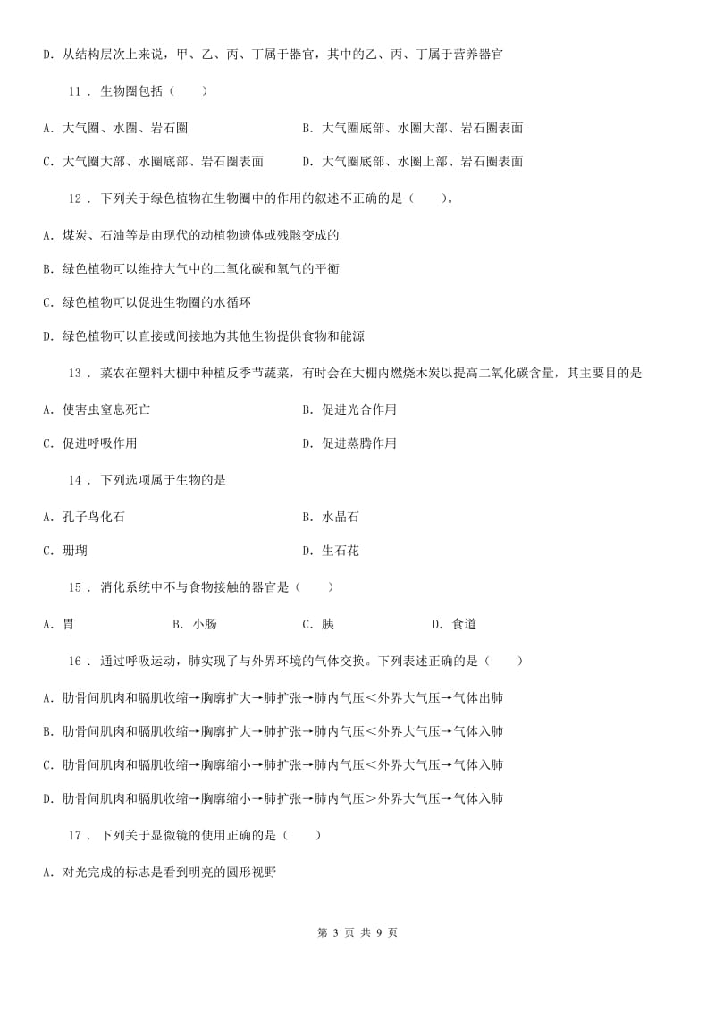 福州市2019-2020年度七年级上学期期末考试生物试题（II）卷_第3页