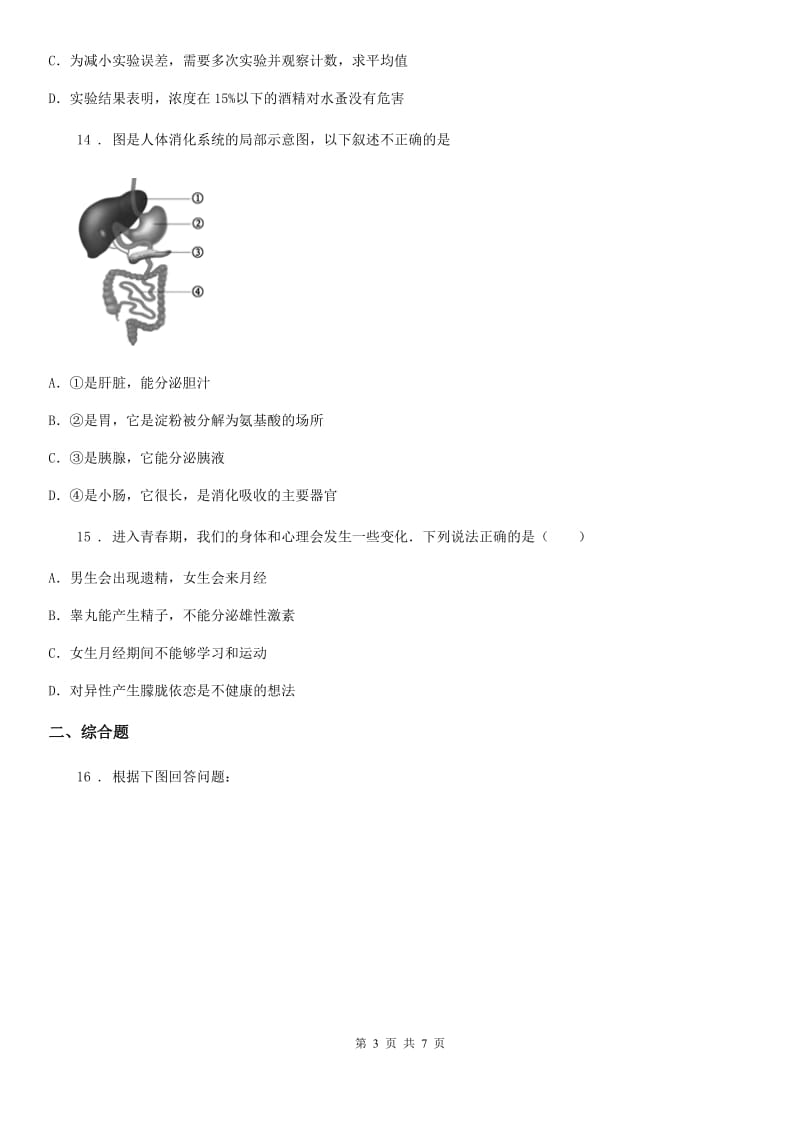 武汉市2019年七年级上学期第一次月考生物试题A卷_第3页