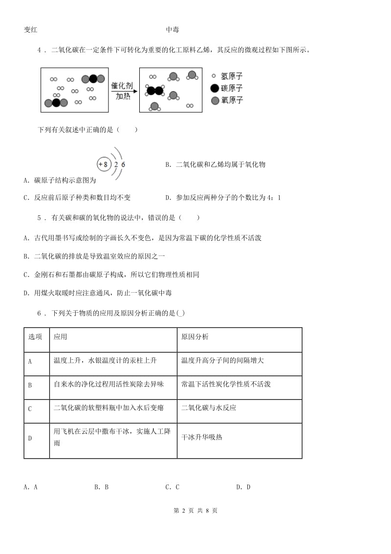 太原市2019年九年级上学期12月月考化学试题_第2页