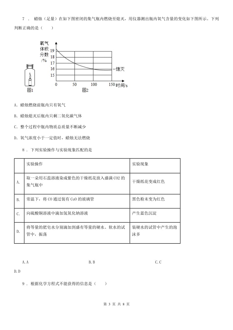 太原市2019年九年级上学期12月月考化学试题_第3页