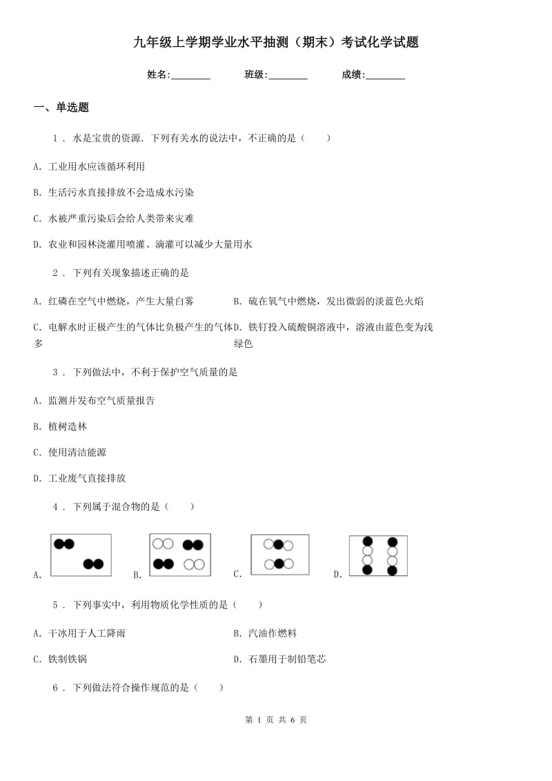 九年级上学期学业水平抽测（期末）考试化学试题_第1页