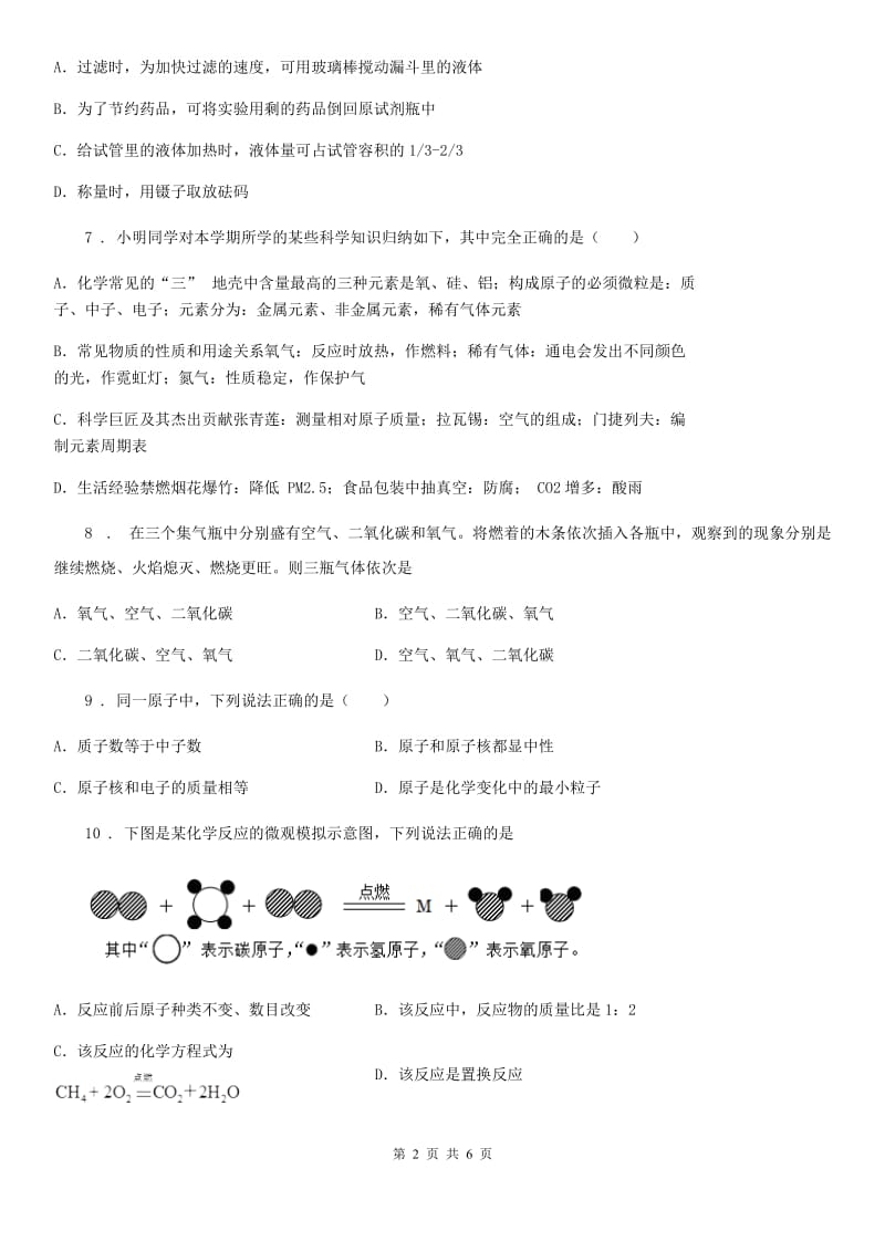 九年级上学期学业水平抽测（期末）考试化学试题_第2页