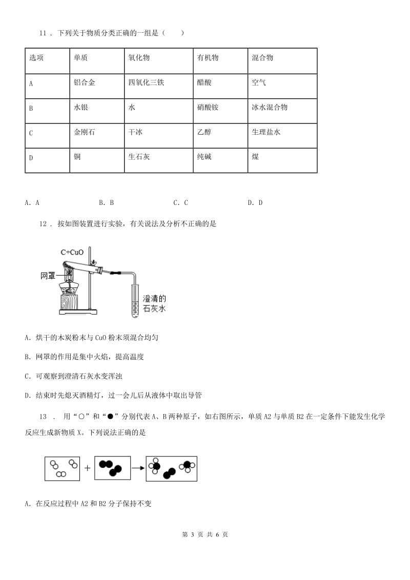 九年级上学期学业水平抽测（期末）考试化学试题_第3页