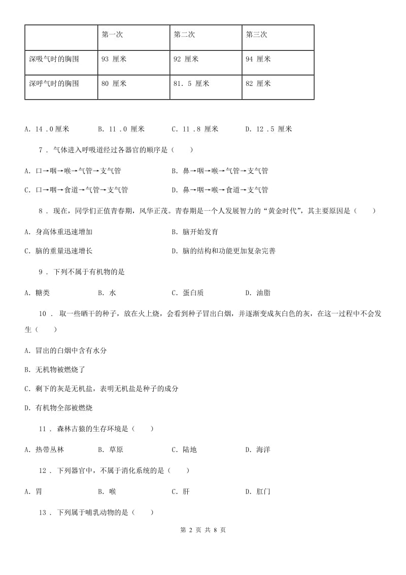 吉林省2020年八年级上学期期中考试生物试题（I）卷_第2页