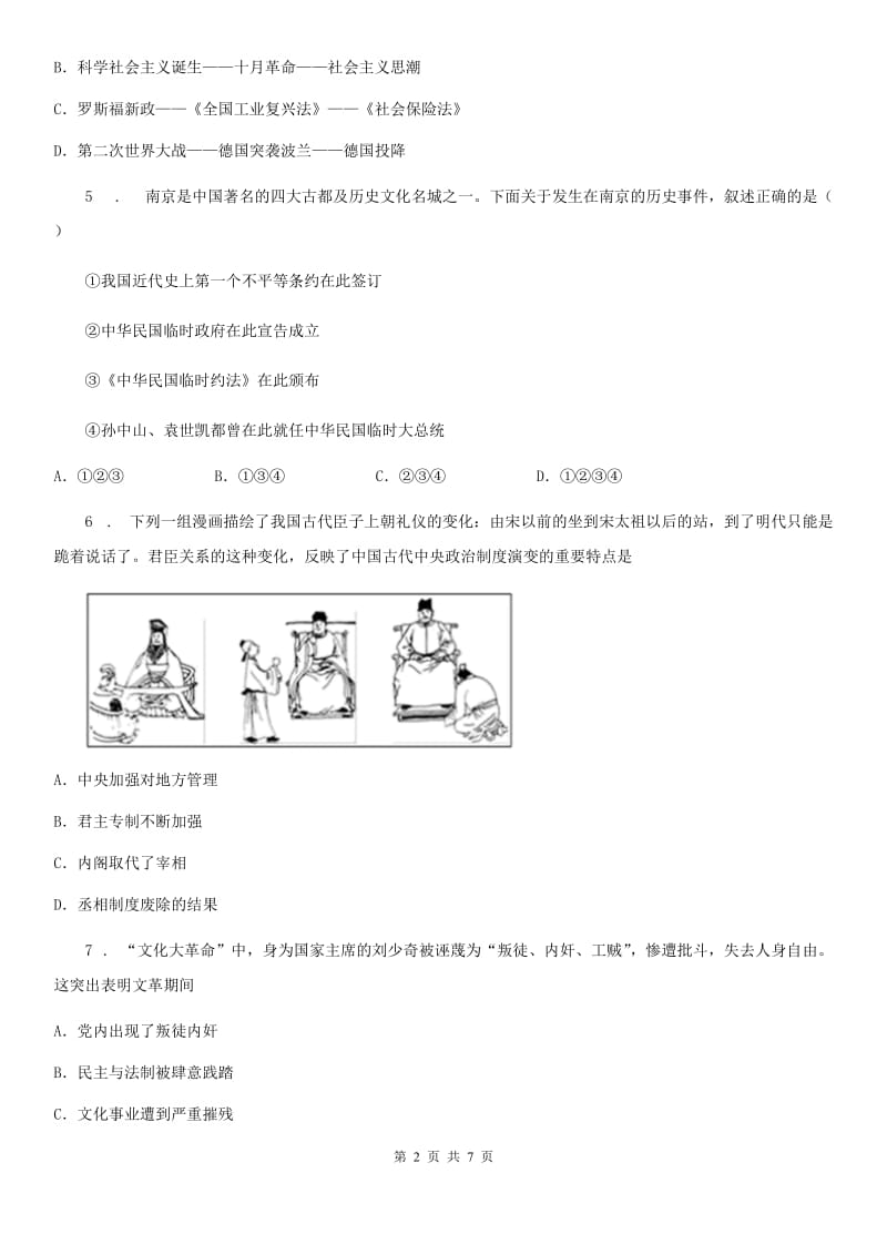 九年级初中第一次模拟检测历史试题_第2页