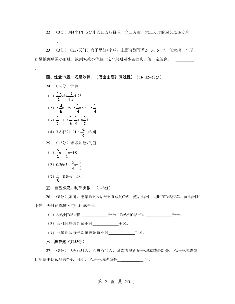 2019年四川省绵阳市富乐中学小升初数学试卷_第3页