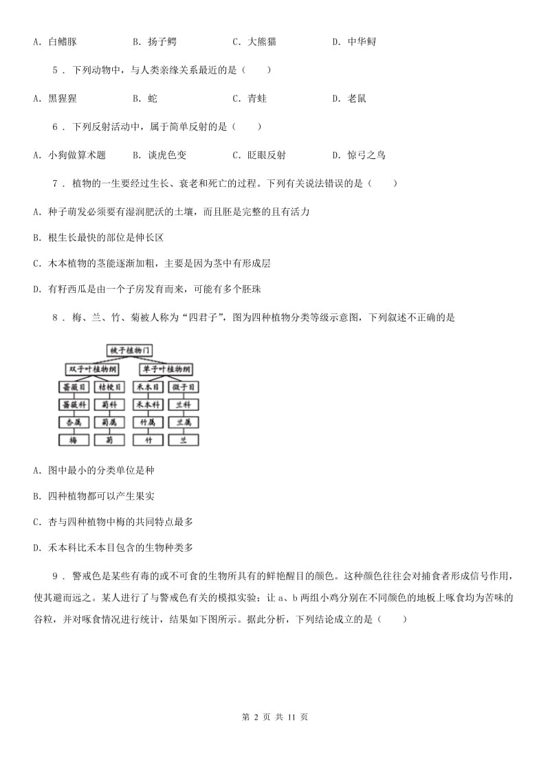 河北省2019-2020年度八年级下学期第三次月考生物试题D卷_第2页