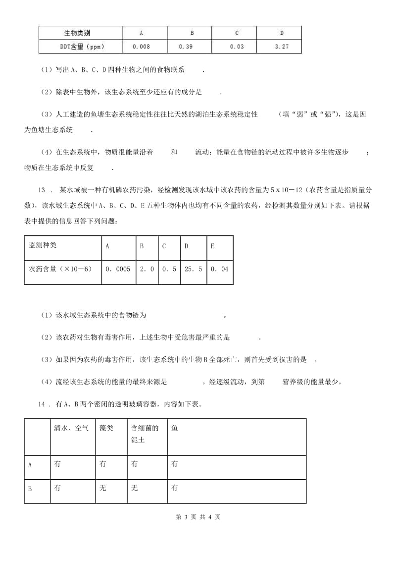 七年级上册生物第一单元生物和生物圈同步练习_第3页