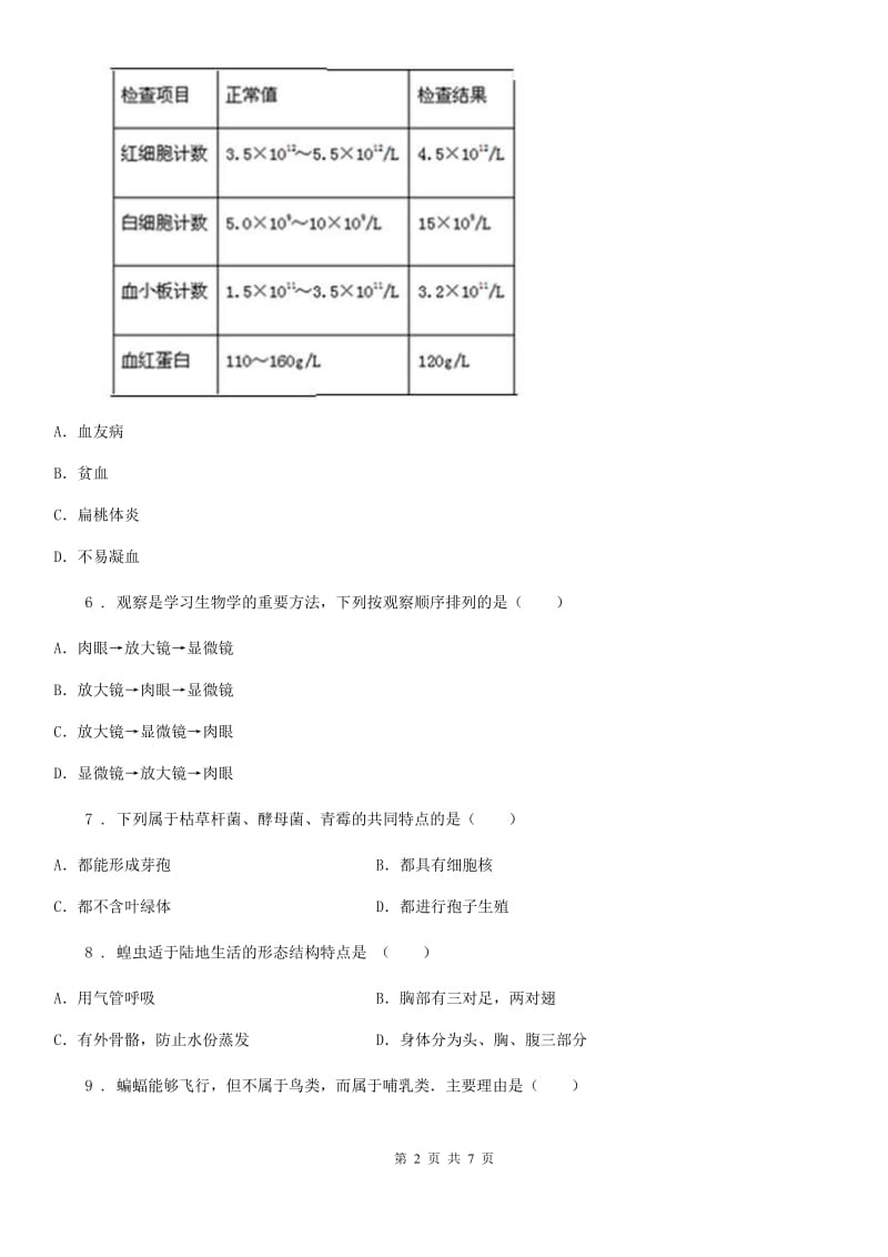 西安市2020版八年级下学期期中考试生物试题C卷_第2页