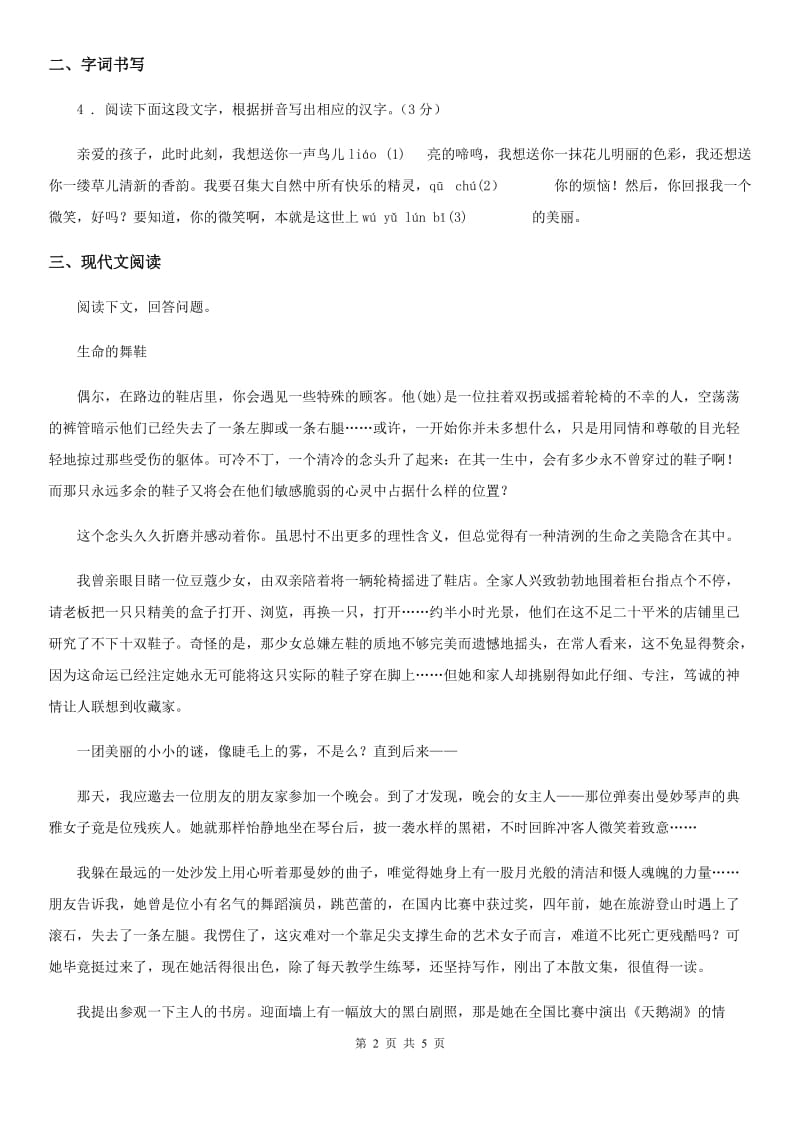 黑龙江省2020版八年级10月月考语文试题A卷_第2页