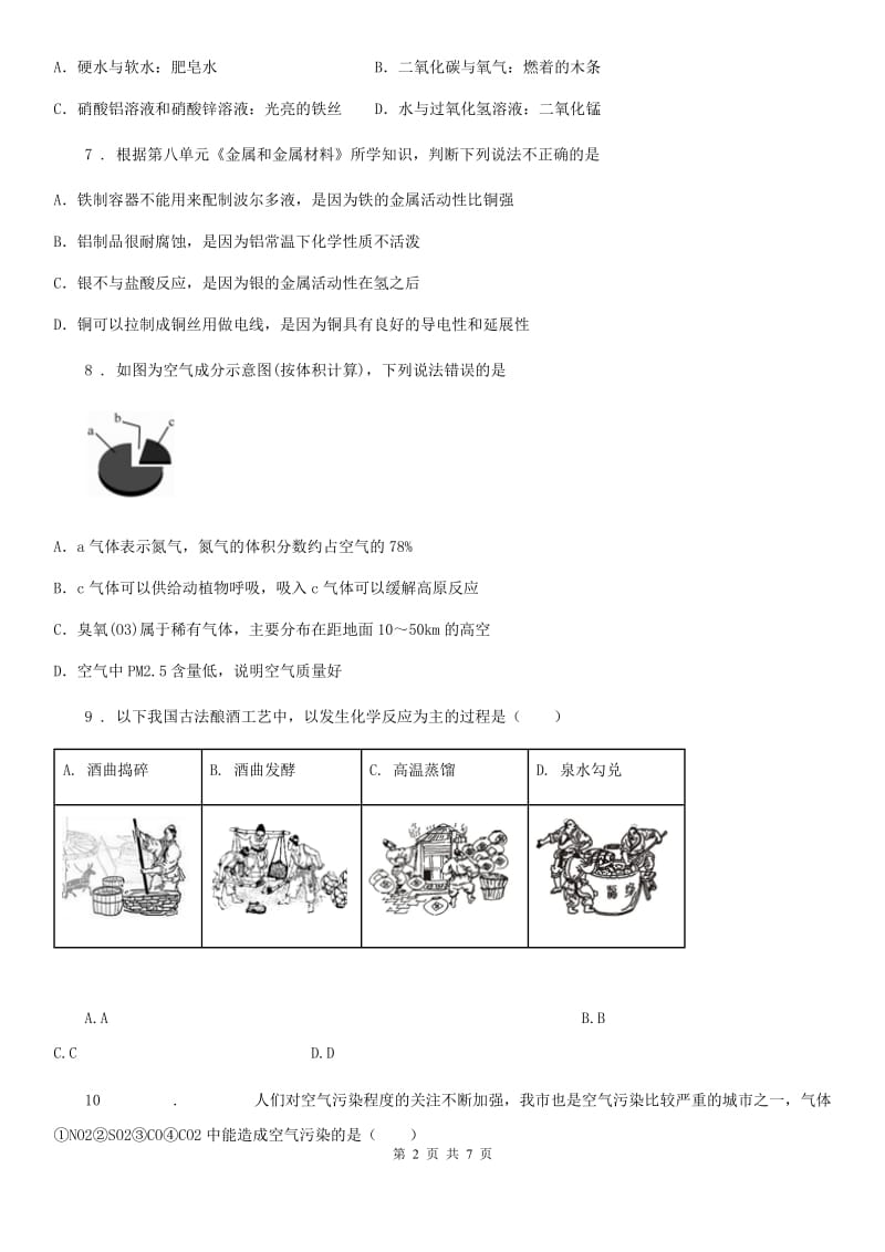 太原市2020年（春秋版）中考模拟考试化学试题_第2页