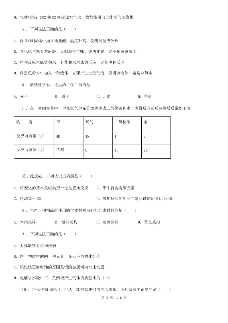 九年级下学期4月模拟化学试题_第2页