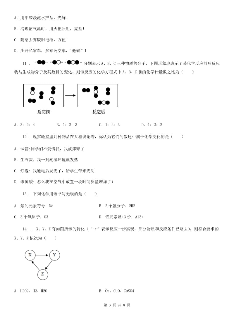 九年级下学期4月模拟化学试题_第3页