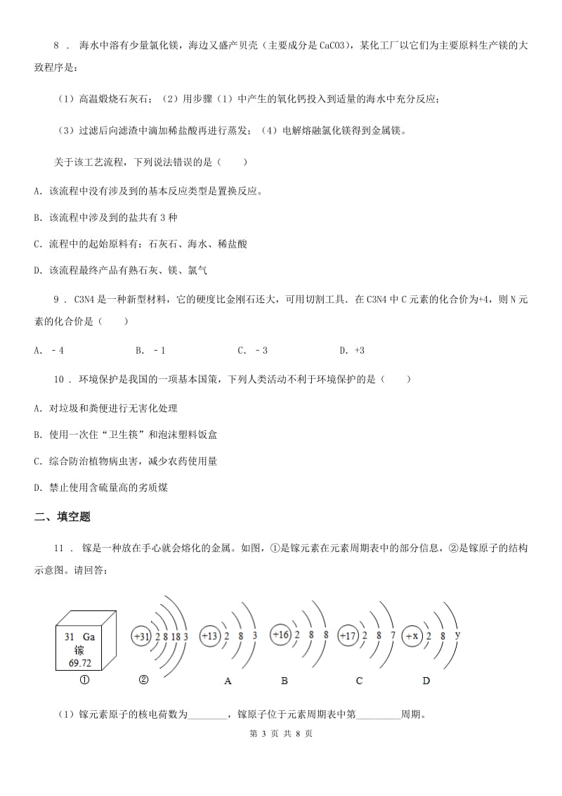 杭州市2020年（春秋版）九年级下学期5月中考适应性考试理综化学试题D卷_第3页