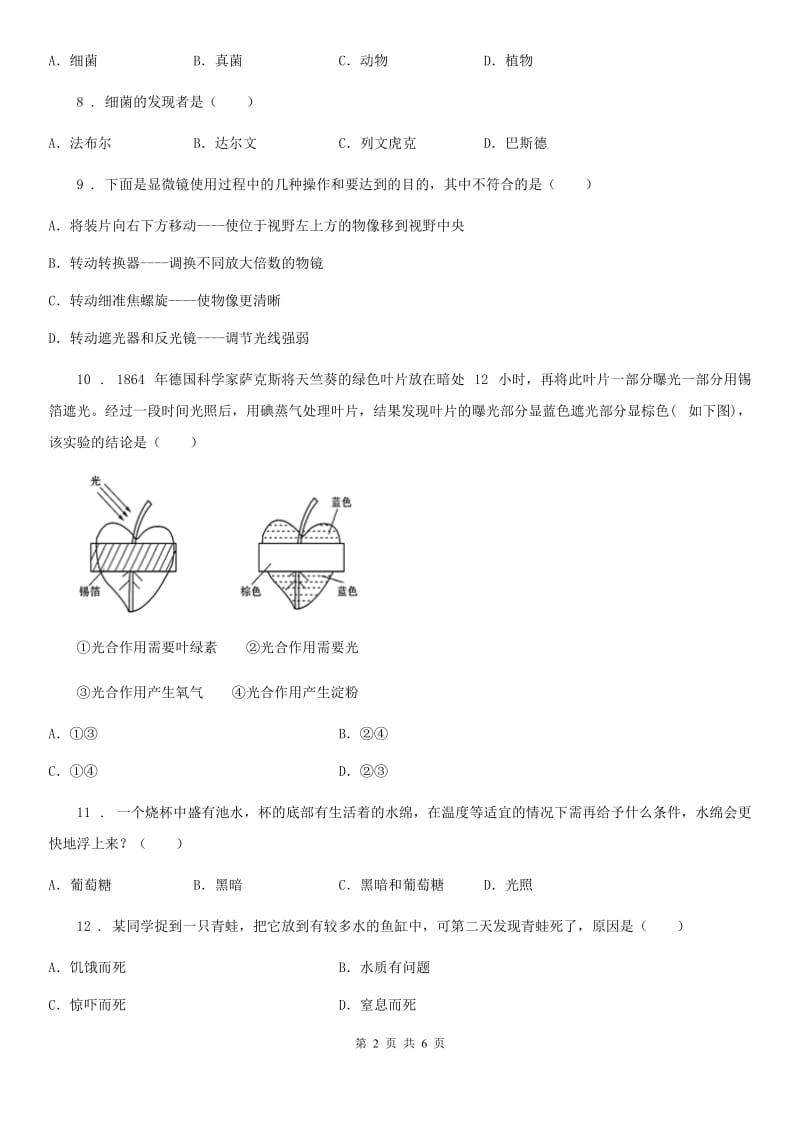 长春市2019-2020学年七年级12月月考生物试题C卷_第2页