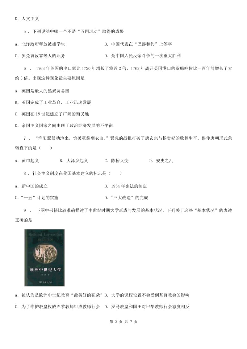 杭州市2020版九年级4月阶段性检测历史试题B卷_第2页