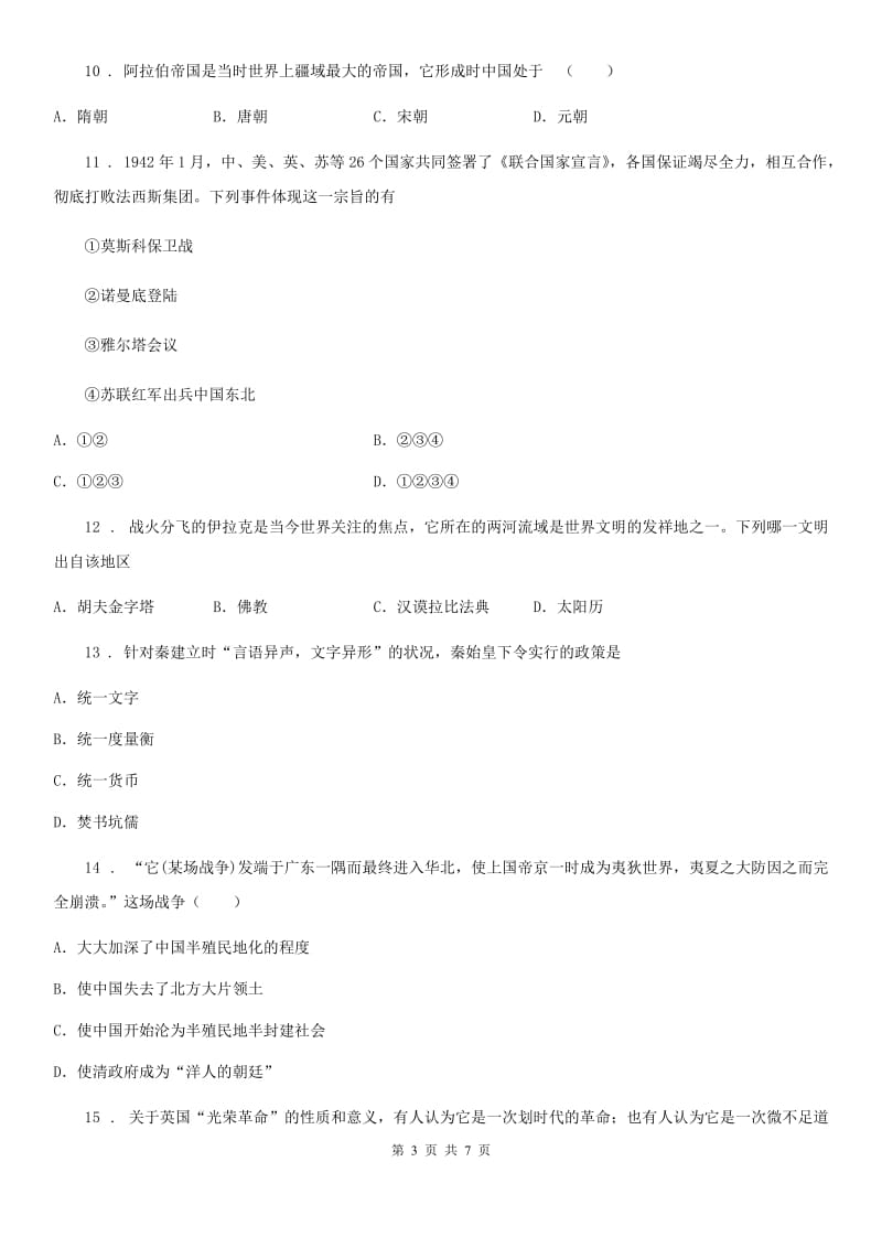杭州市2020版九年级4月阶段性检测历史试题B卷_第3页