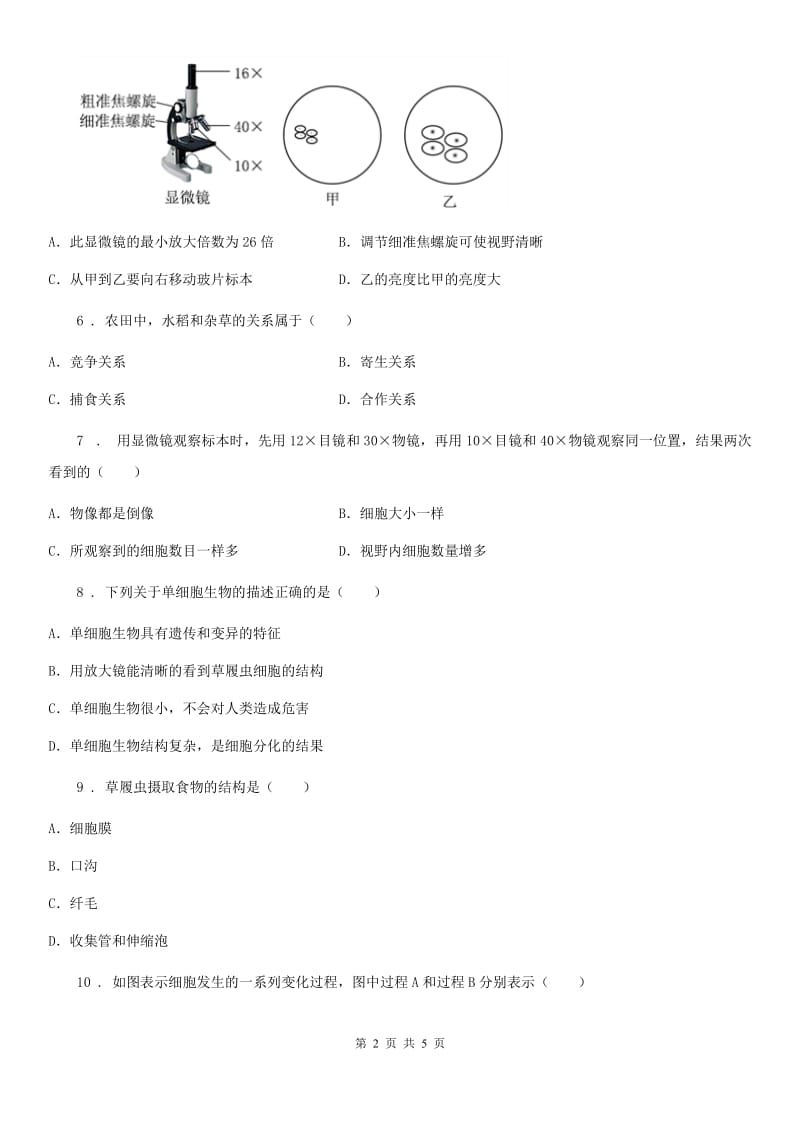 武汉市2019版七年级上学期期中考试生物试题B卷_第2页