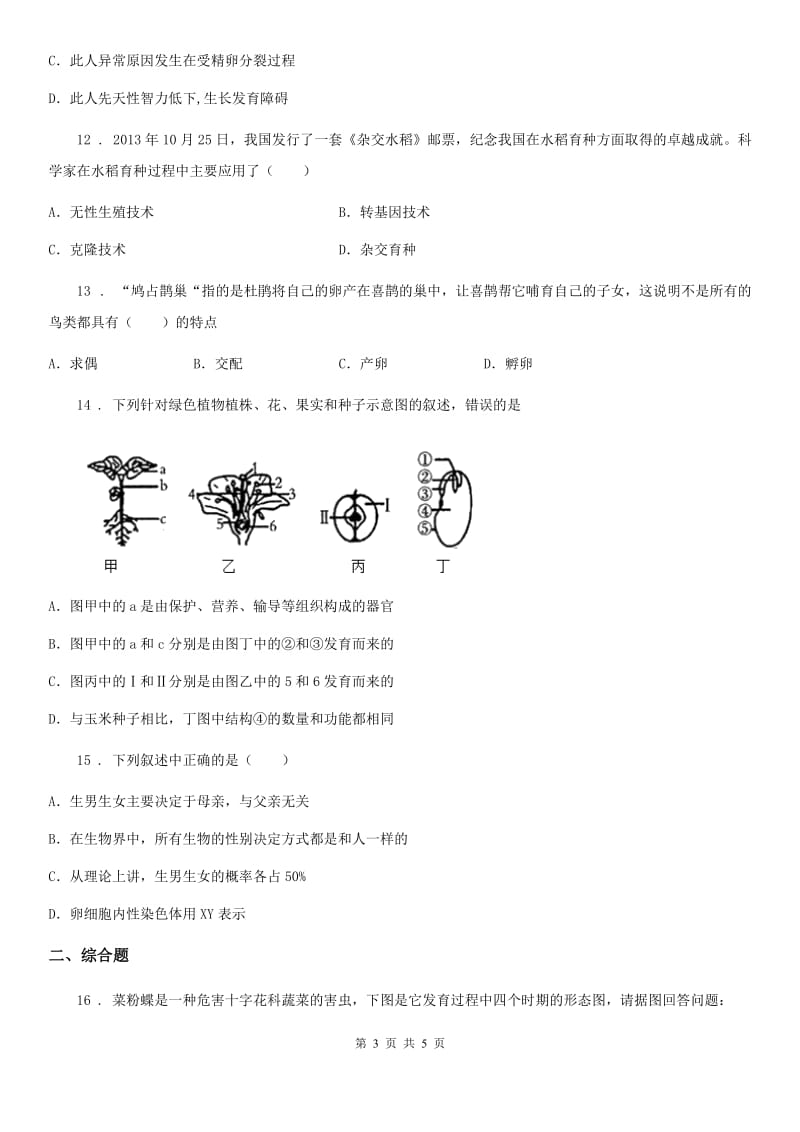 海口市2020年八年级下学期2月月考生物试题B卷_第3页