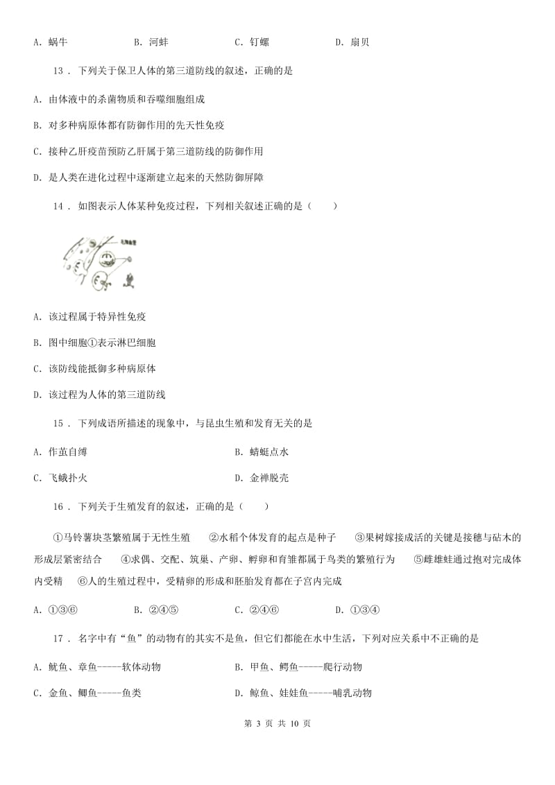 西宁市2020年八年级下学期期末考试生物试题（II）卷_第3页