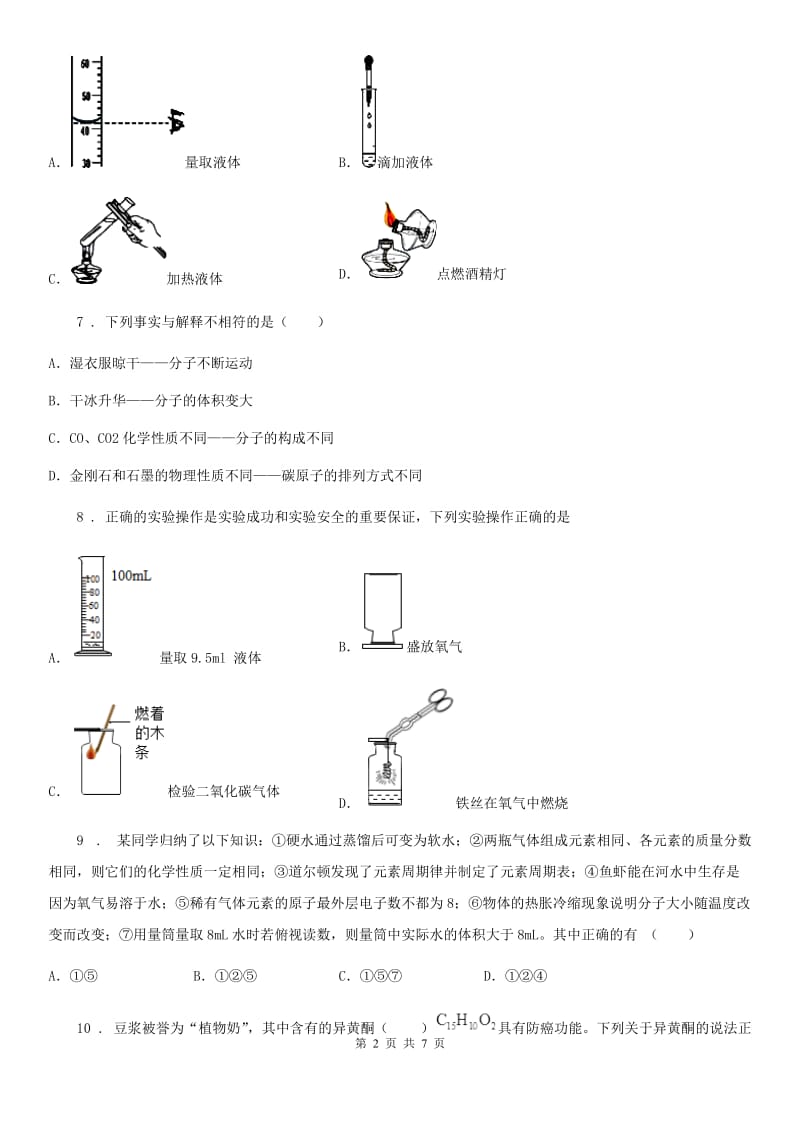 青海省2019年九年级上学期期中化学试题（II）卷（模拟）_第2页