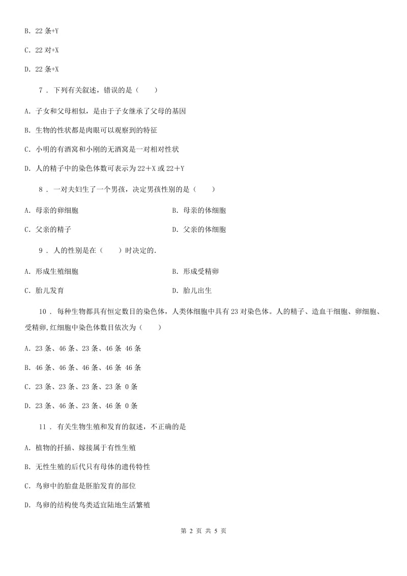 八年级下册生物 22.3人的性别和决定_第2页