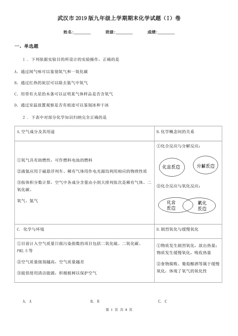 武汉市2019版九年级上学期期末化学试题（I）卷（模拟）_第1页