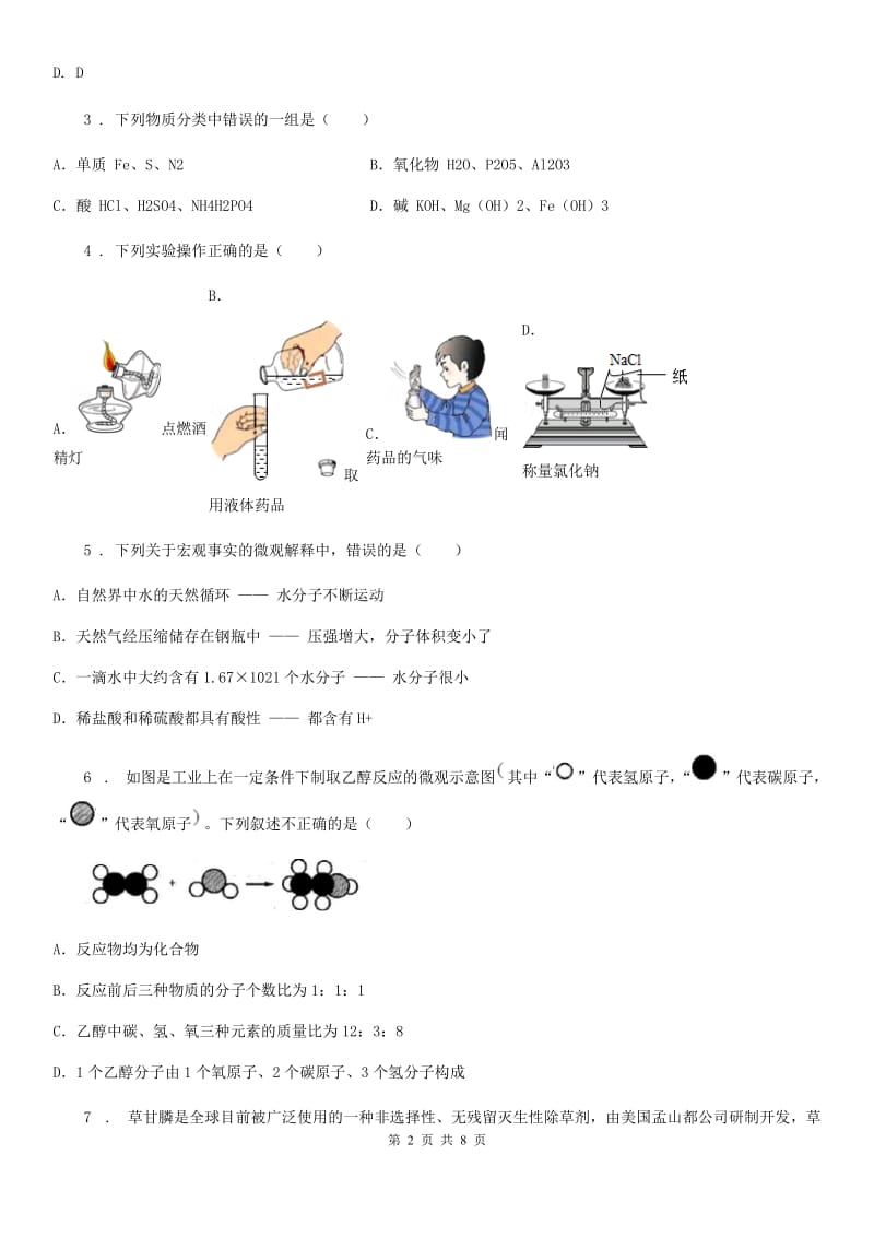 武汉市2019版九年级上学期期末化学试题（I）卷（模拟）_第2页