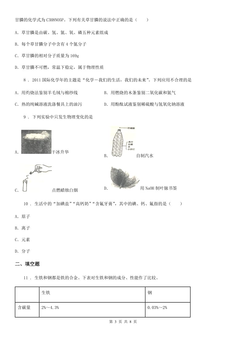 武汉市2019版九年级上学期期末化学试题（I）卷（模拟）_第3页