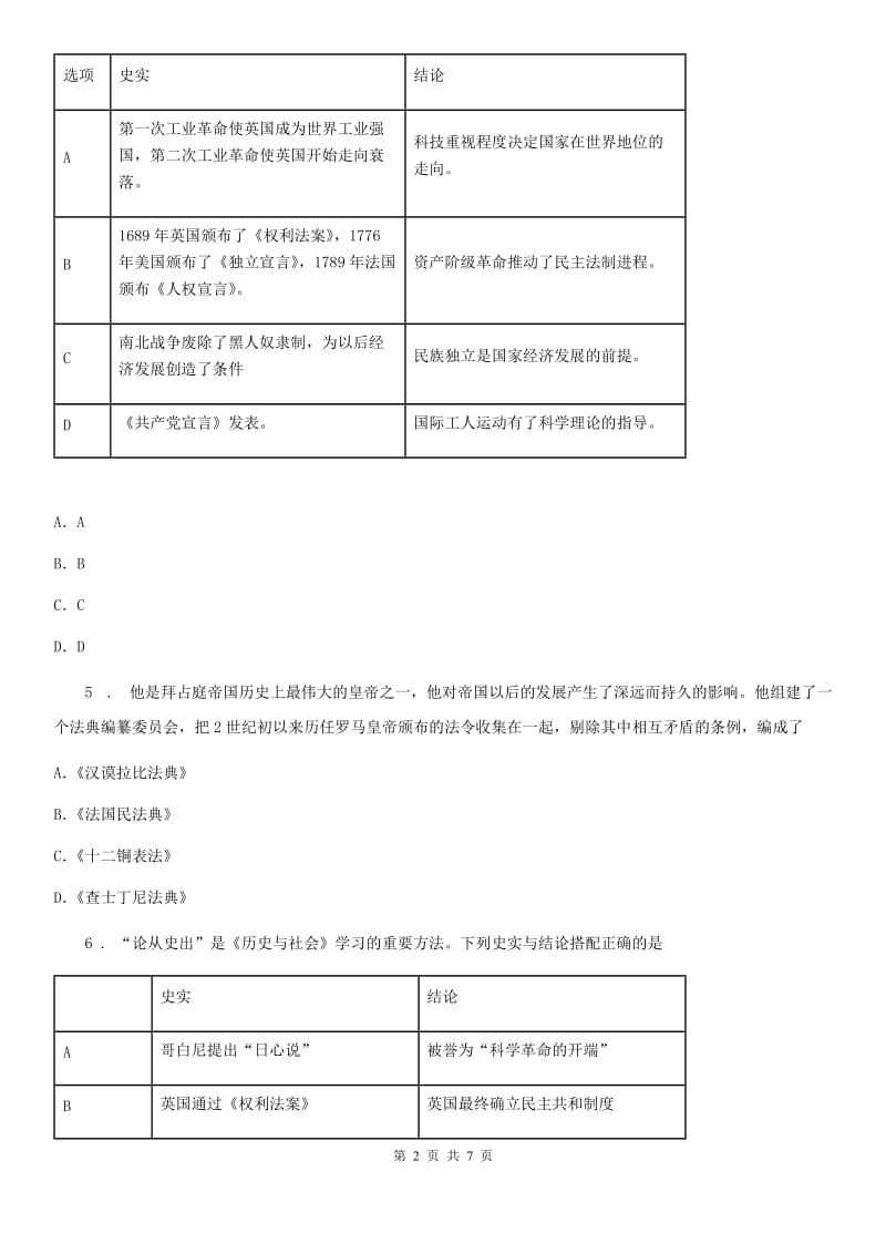 呼和浩特市2019-2020学年九年级上学期期末历史试题A卷_第2页