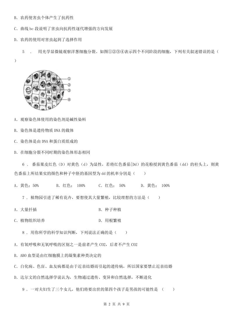 太原市2020版八年级上学期期末考试模拟生物试题C卷_第2页