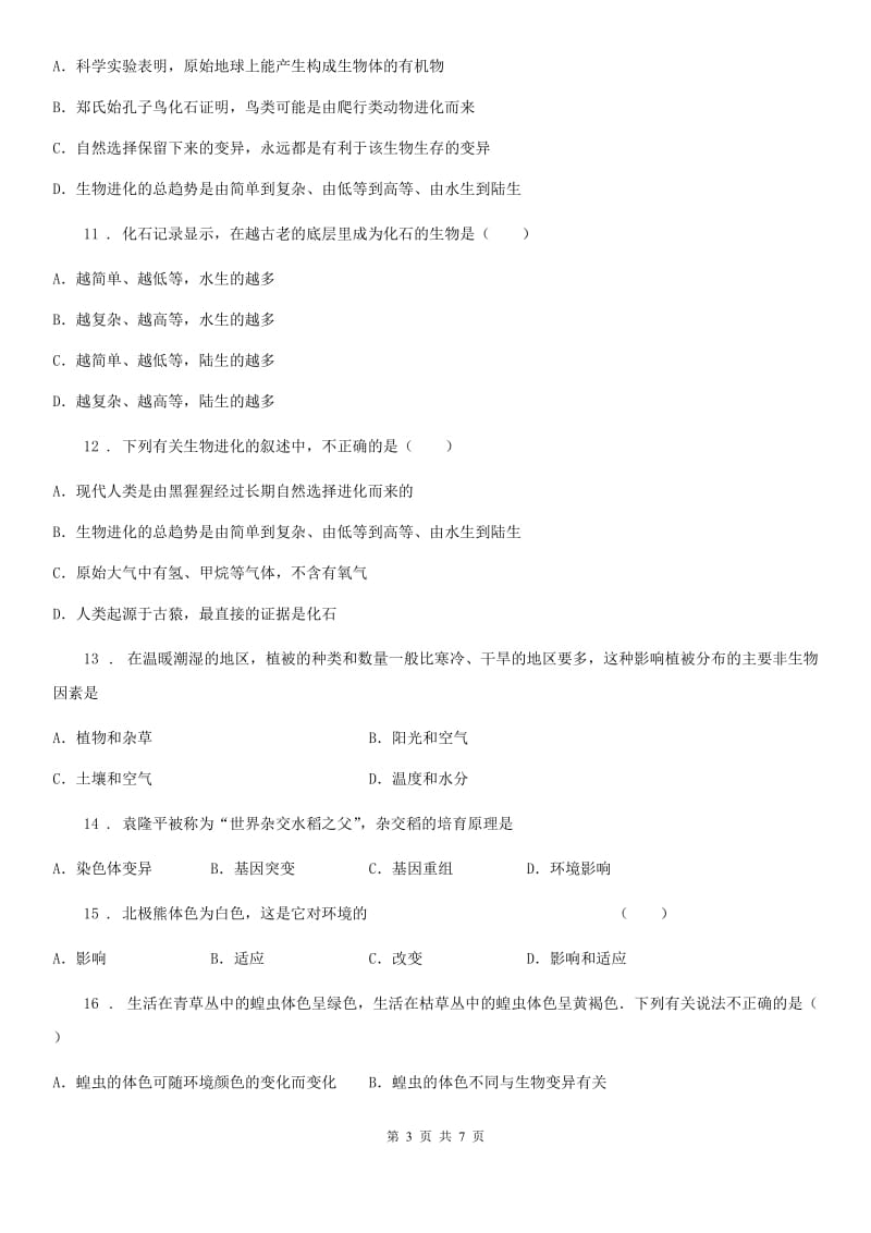 重庆市2019-2020年度八年级下学期期中生物试题（II）卷_第3页