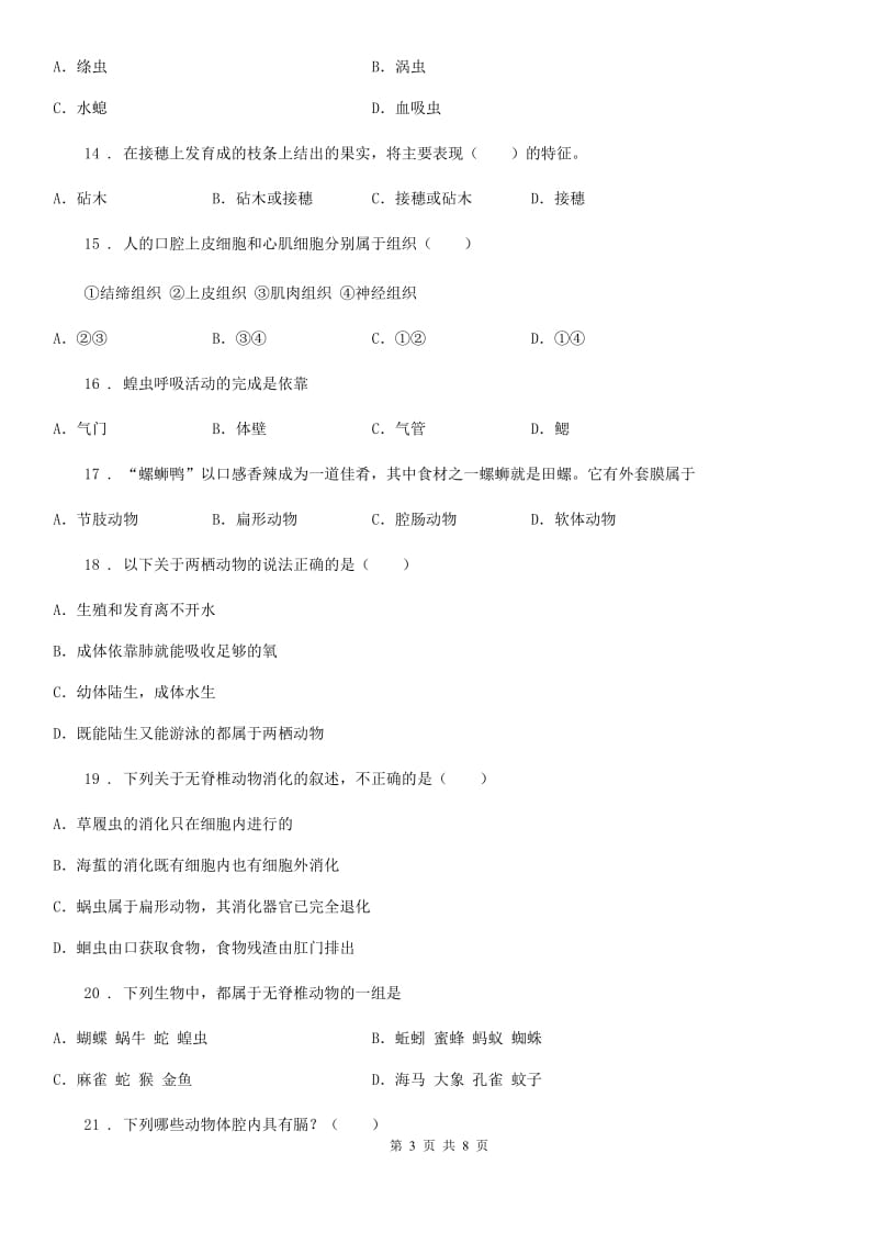郑州市2019版八年级上学期第一次月考生物试题B卷_第3页
