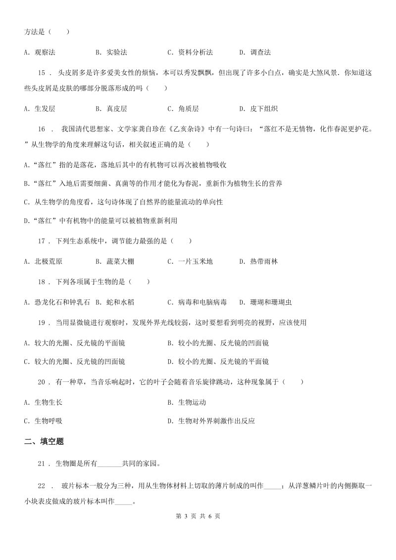 郑州市2020版七年级上学期期生物试题（II）卷_第3页