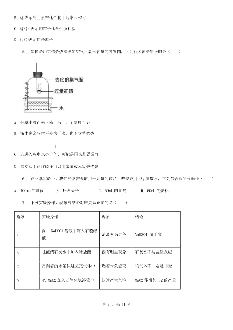 内蒙古自治区2020年（春秋版）九年级上学期期末化学试题D卷_第2页