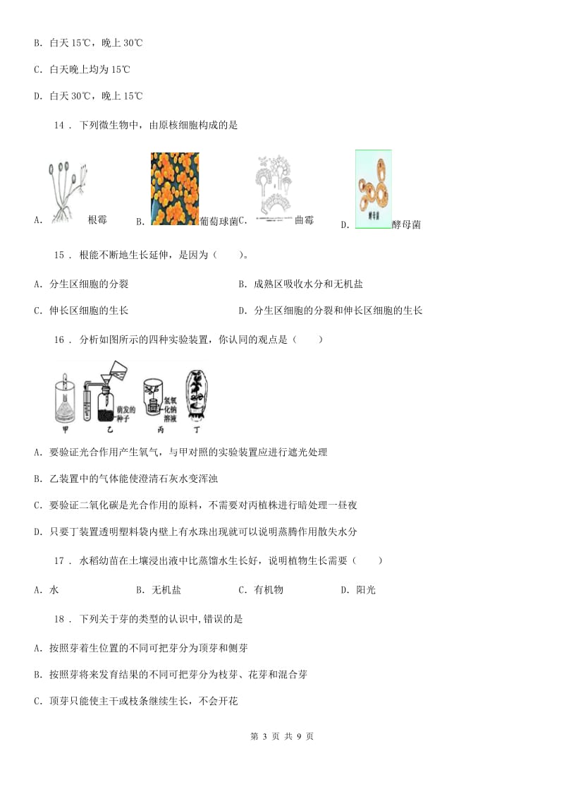 陕西省2020年（春秋版）八年级上学期期末考试生物试题B卷-1_第3页