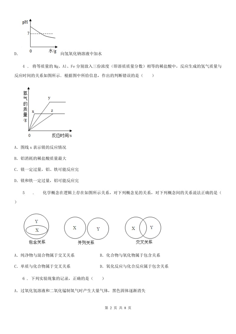 陕西省2019年中考模拟化学试题D卷_第2页