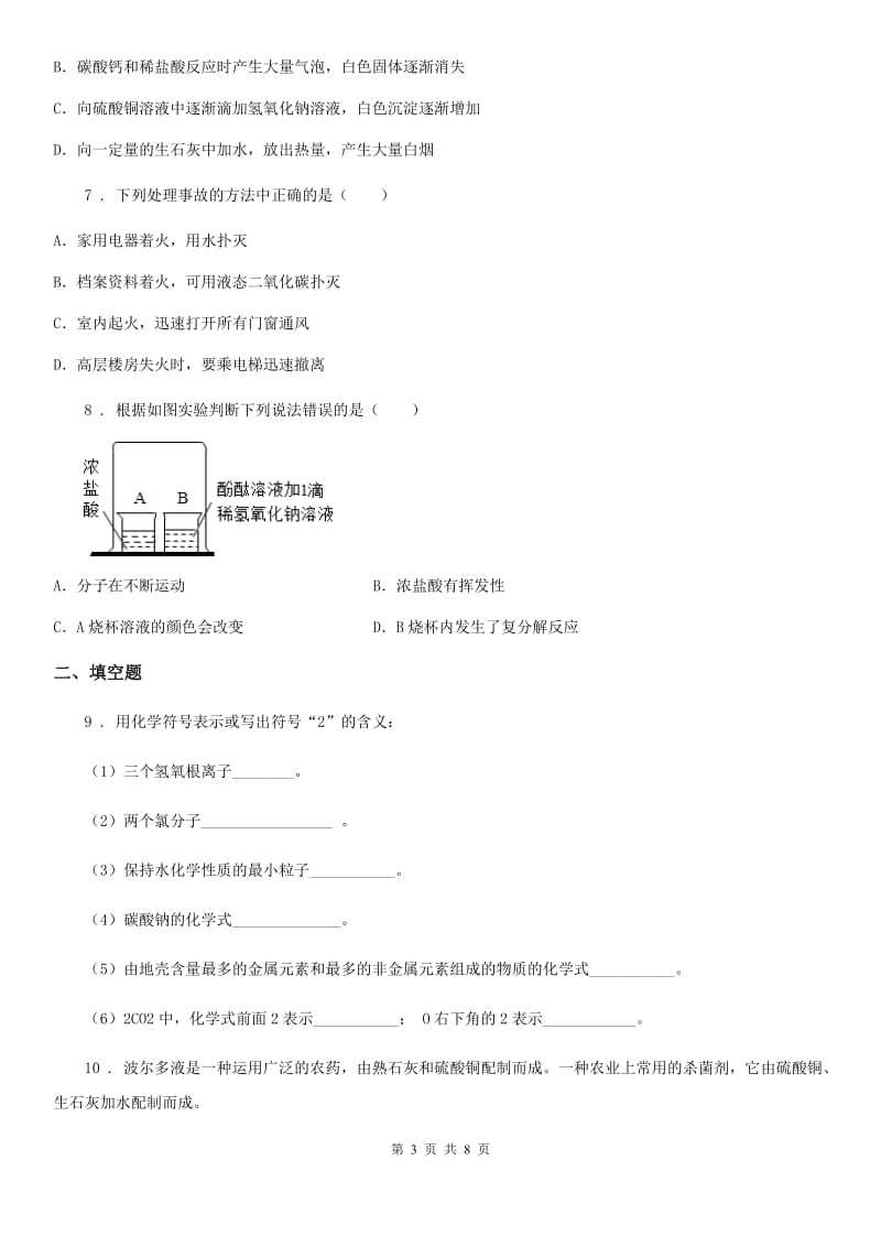 陕西省2019年中考模拟化学试题D卷_第3页