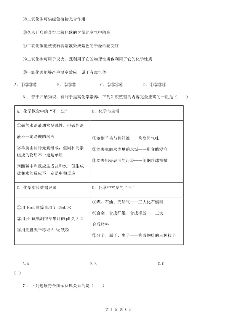 南昌市2020年（春秋版）九年级上学期期中考试化学试题（I）卷_第2页