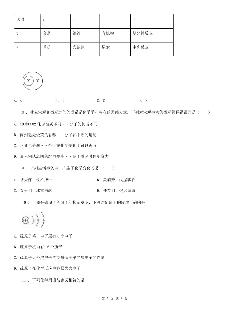 南昌市2020年（春秋版）九年级上学期期中考试化学试题（I）卷_第3页