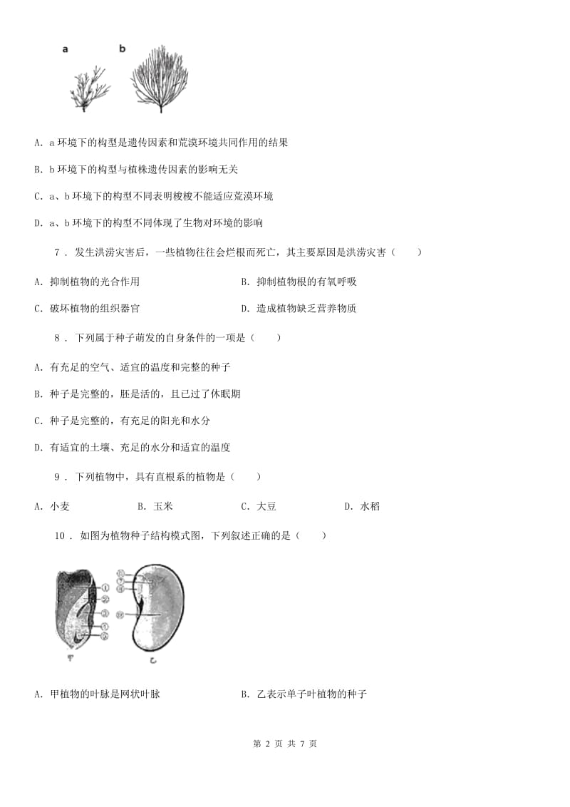 九年级生物绿色开花植物的一生复习测试题_第2页