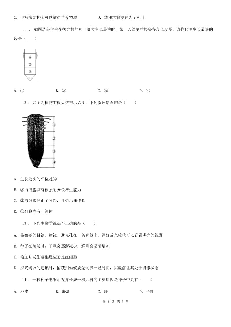 九年级生物绿色开花植物的一生复习测试题_第3页