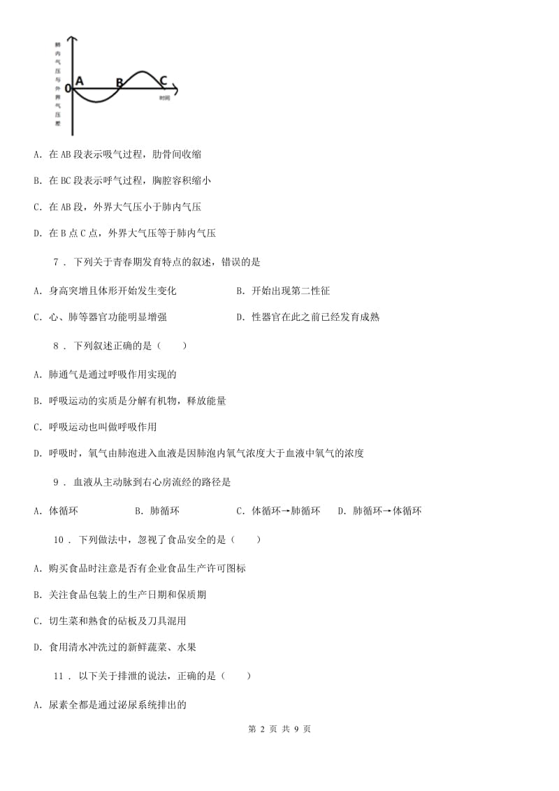 吉林省2020年七年级上学期期末生物试题B卷_第2页