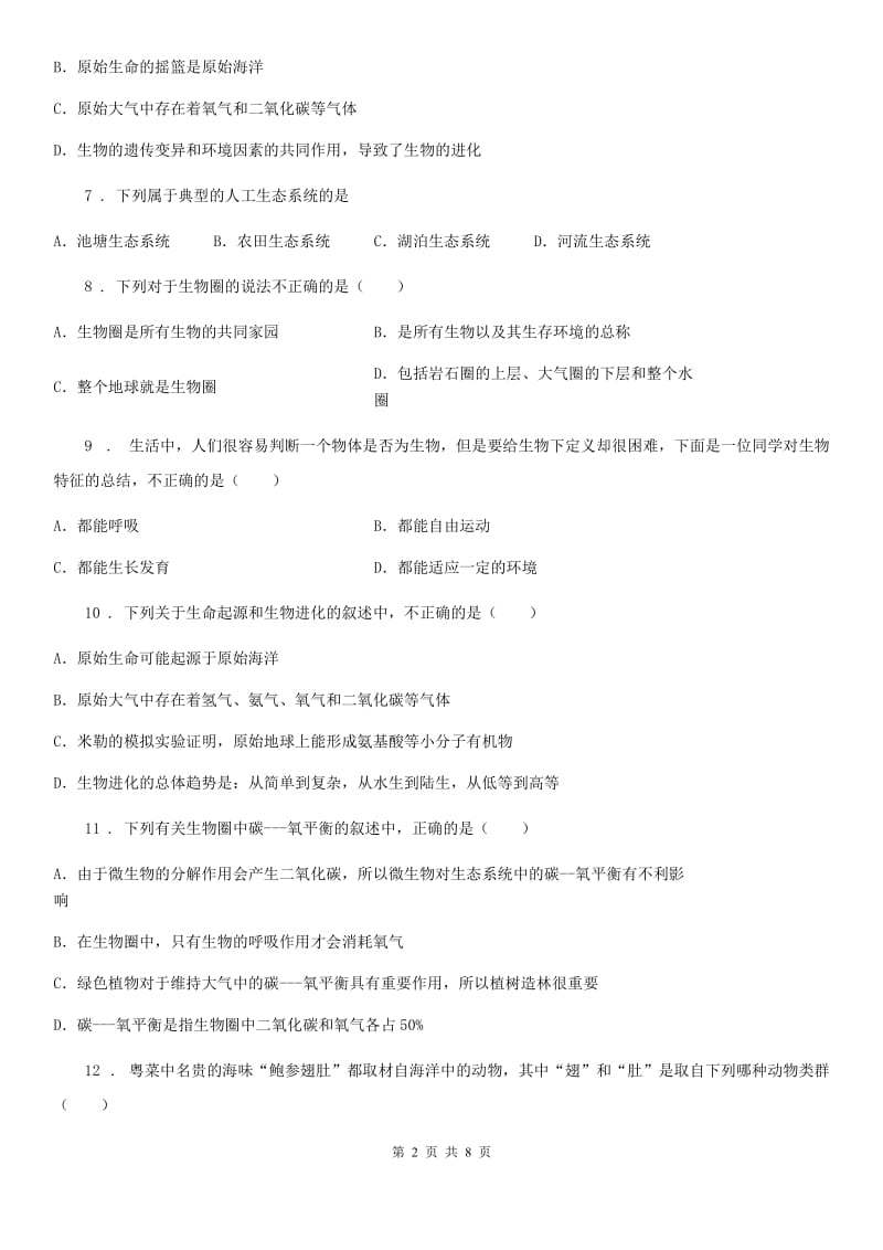 南昌市2020年八年级上学期期末考试生物试题B卷_第2页